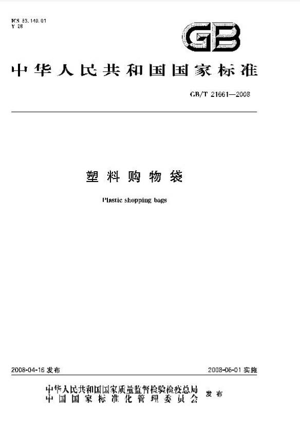 環(huán)保塑料袋有哪些？怎么區(qū)分于非環(huán)保的塑料袋(圖2)